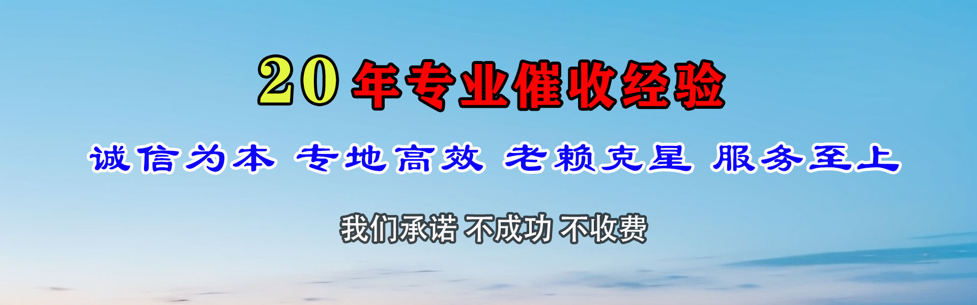 和平区收债公司