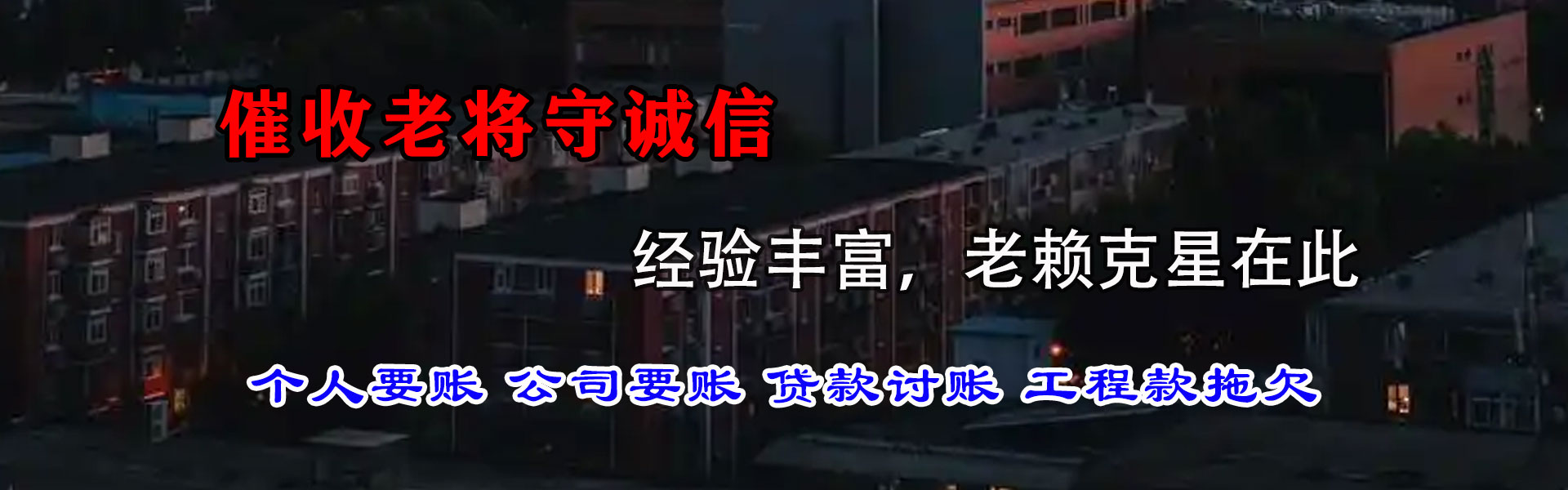 和平区讨帐公司